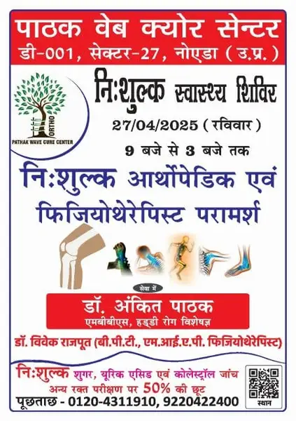 pathakwavecurecenter.in  Free health Camp November 11, 2024 Free Health Check up Camp – pathakwavecurecenter.in – 